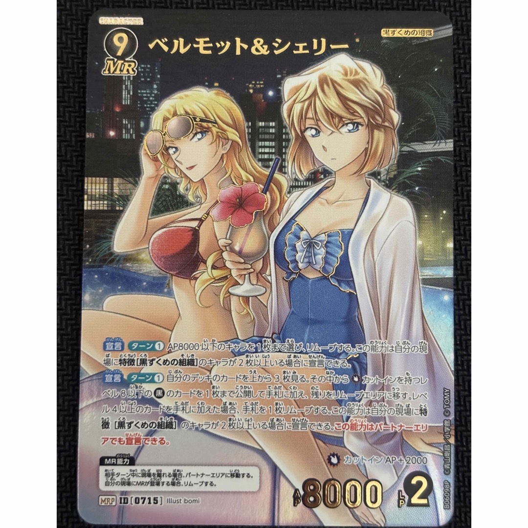 名探偵コナン - ベルモット&シェリー MRPの通販 by オレンジ's shop