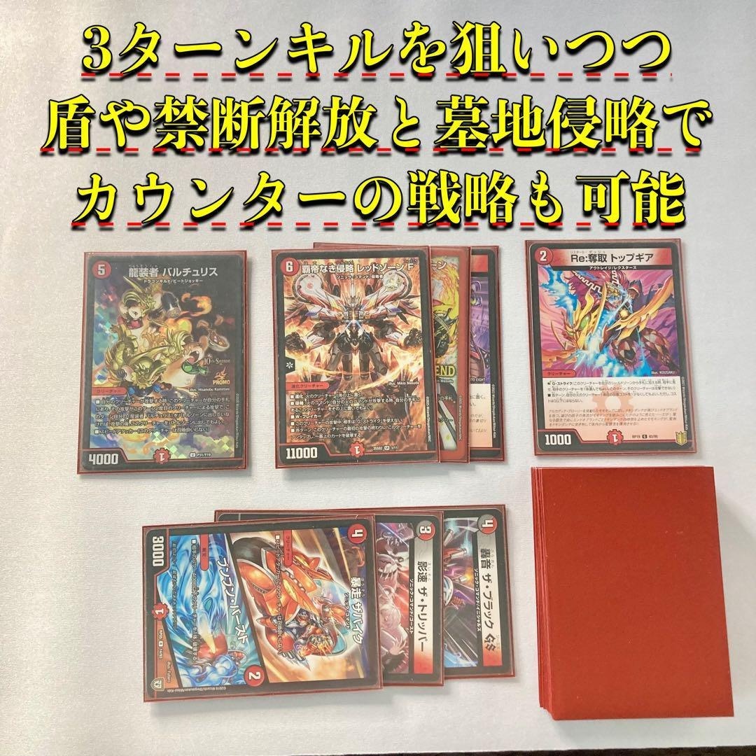 デュエルマスターズ - デュエマ 本格構築 【赤黒バイク】 デッキ＆二重