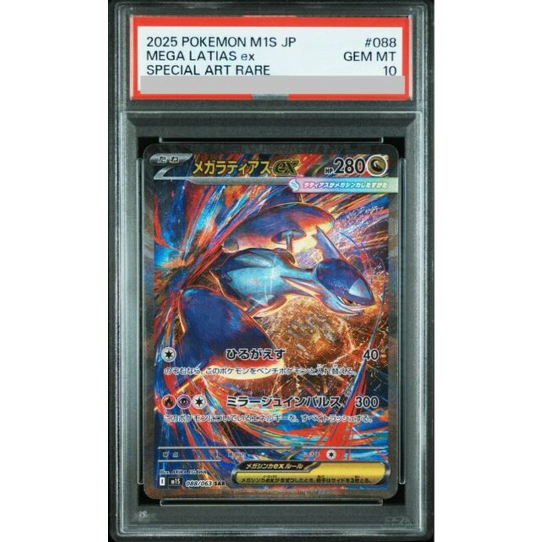 PSA10 メガラティアスex SAR 5枚連番 メガラティアスex sar psa10 メガ