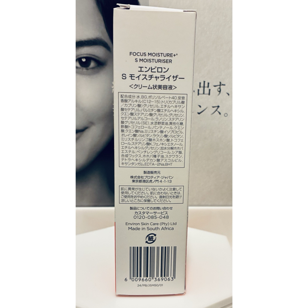 ENVIRON - 【新品未開封】スーパーモイスチャーライザー♡エンビロンの