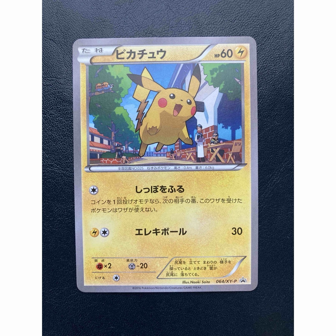 ピカチュウ PROMO XYシリーズプロモーションカード PROMO 064