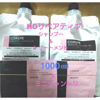 ARIMINO - コアミー S シャンプー1000ml/マスク1000g詰替セットの通販