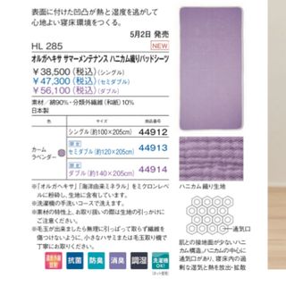 POLA（寝具）のフリマアイテム一覧