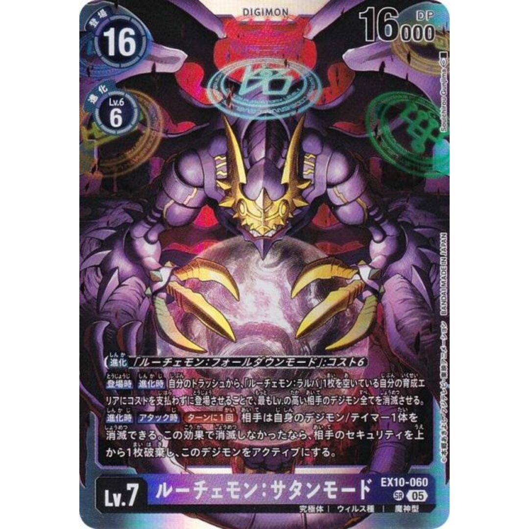 デジモンカードゲーム EX10-060 ルーチェモン：サタンモード (SR