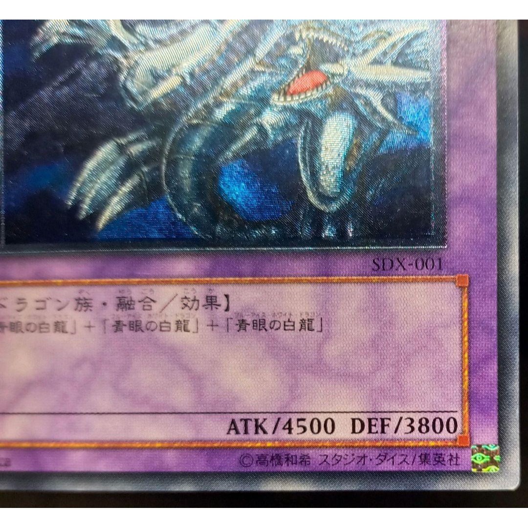 遊戯王 - 青眼の究極竜 アルティメットレア レリーフ 第4期 遊戯王