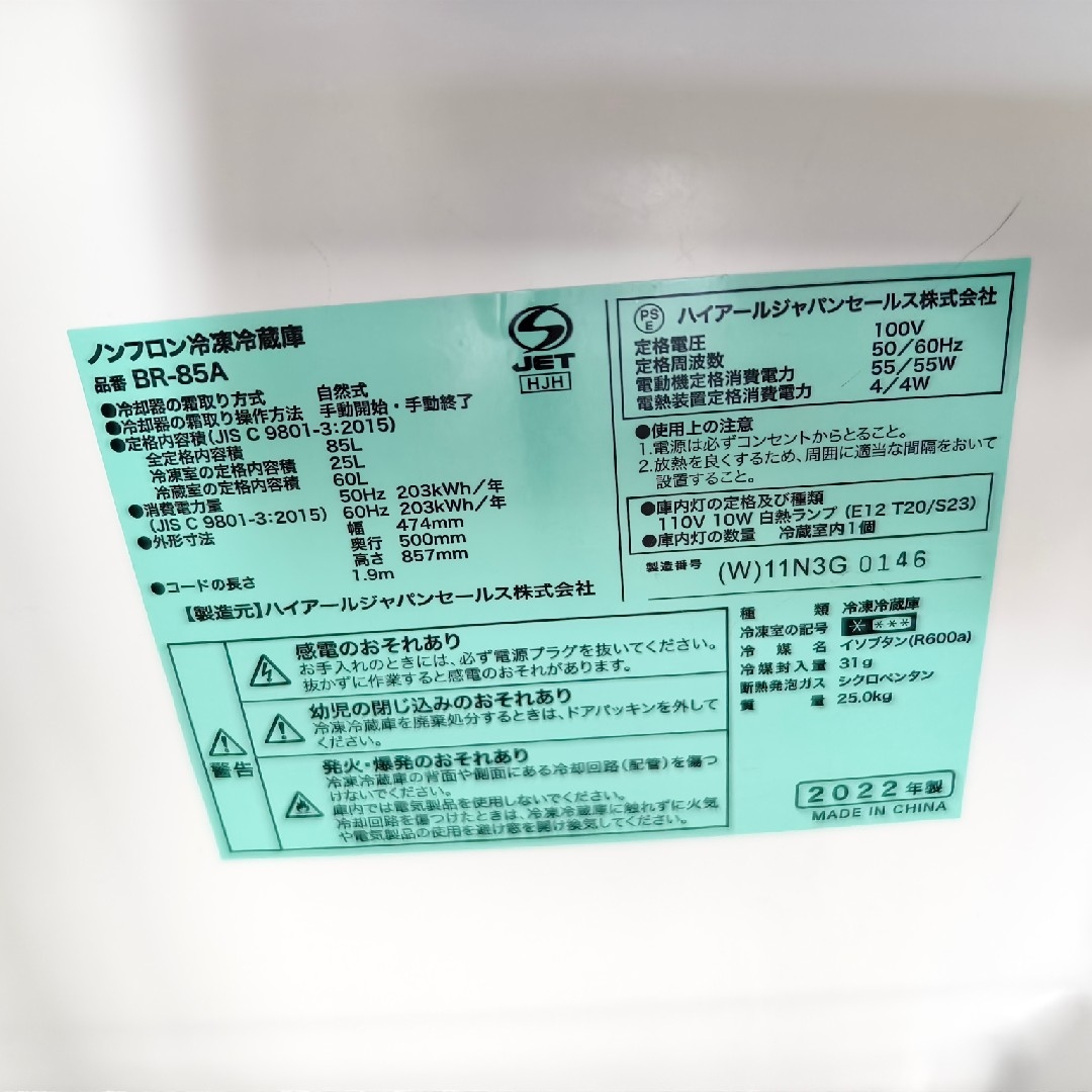 Haier - Haier ハイアールBR-85A 85L 2022年製の通販 by 虹色のシズ's