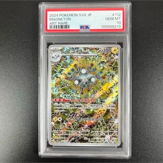 ポケモン - PSA10 レアコイル AR SV8 112/106 超電ブレイカーの通販 by