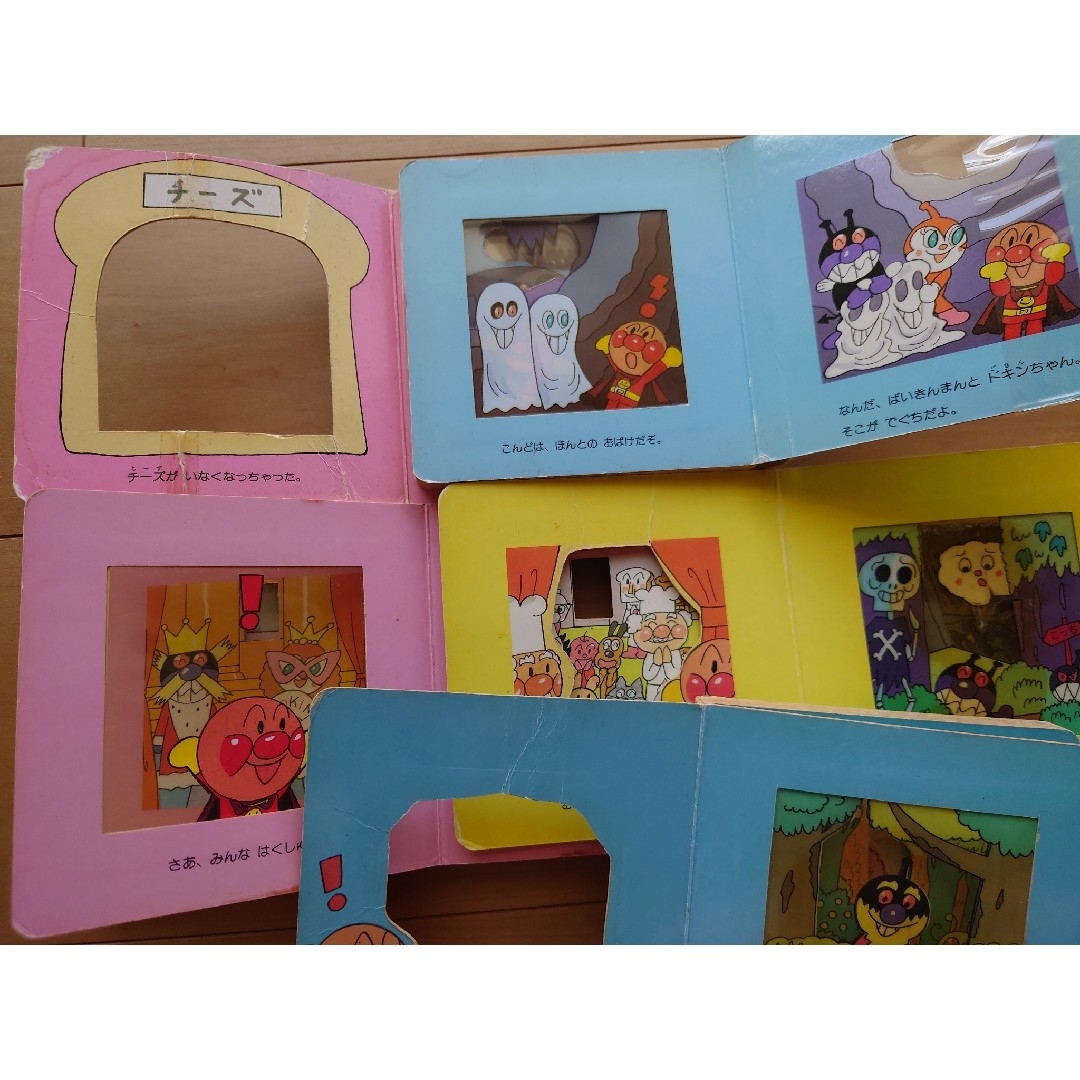 アンパンマン - 初版 アンパンマンのみえ〜るブック やなせたかし