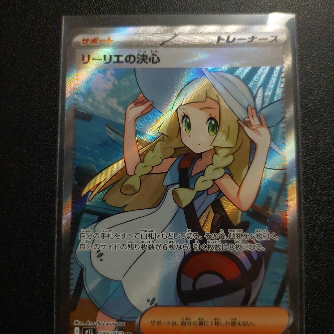 ポケモン - リーリエの決心 SRの通販 by ヤマ's shop｜ポケモンならラクマ