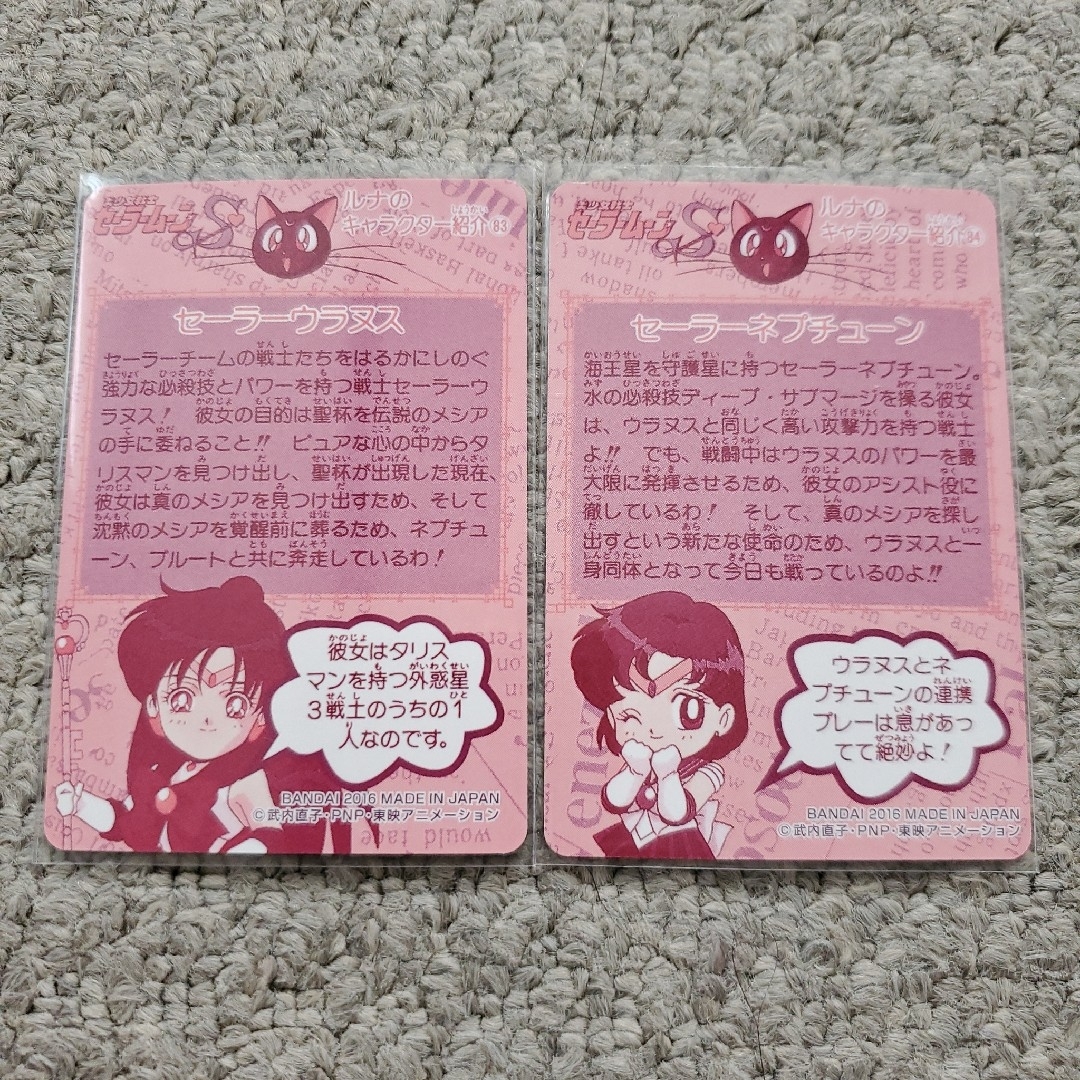 セーラームーン - セーラームーンS トレーディングカード ウラヌス