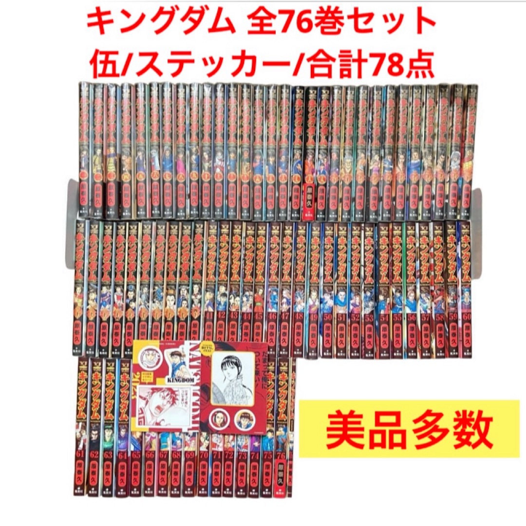 中古】 キングダム 1～66巻 ＋ 公式ガイドブック1～3 69冊セット 中古