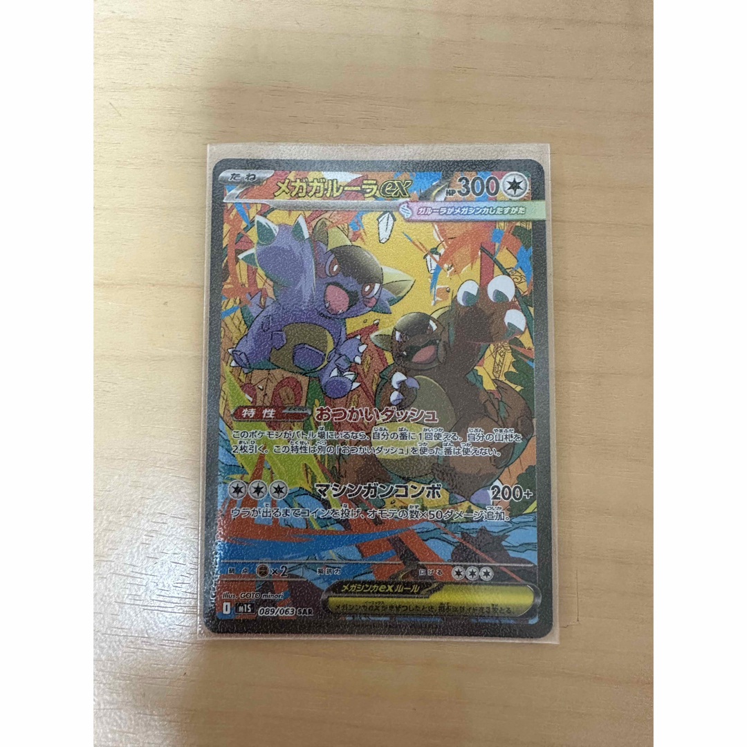 ポケモン - メガガルーラex SAR [M1S 089/063](拡張パックメガ