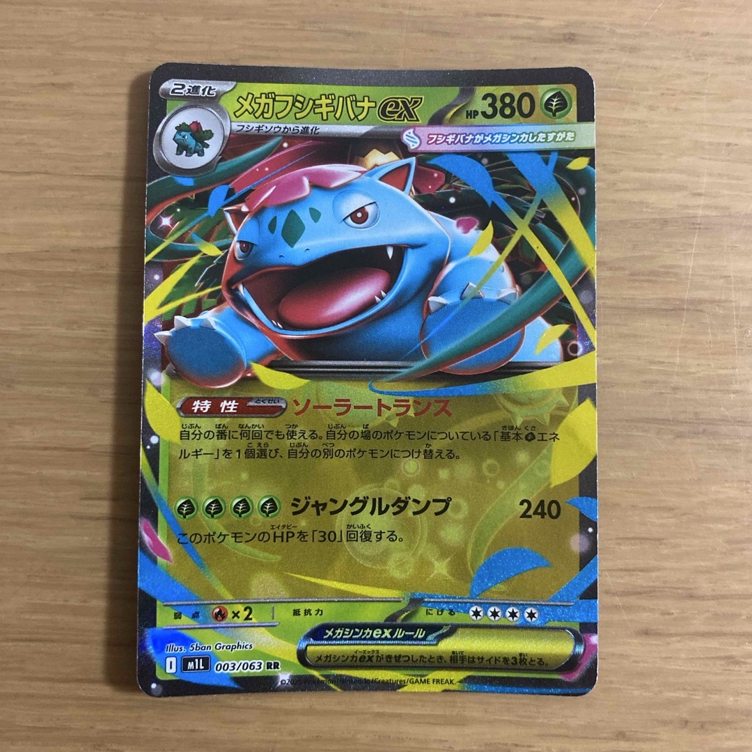 ポケモン - ポケモンカード メガフシギバナex RRの通販 by RRママ's