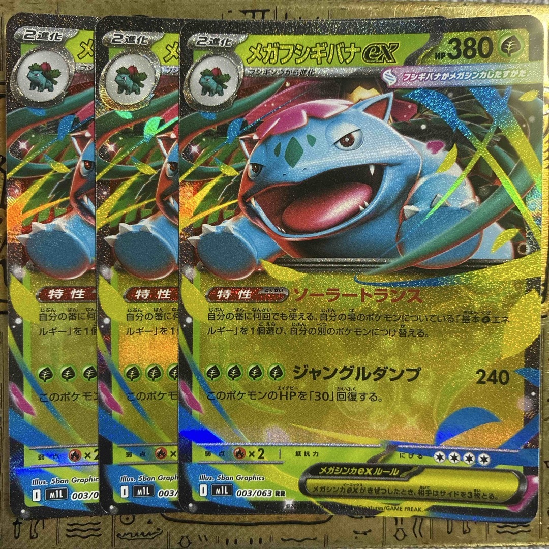 ポケモン - 【最安値】ポケモンカード メガフシギバナex RR 3枚の通販