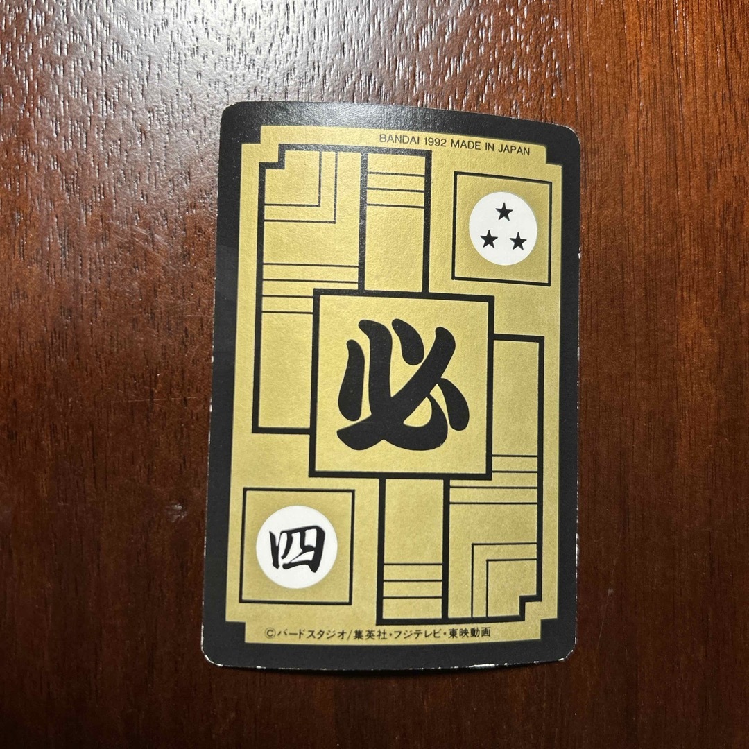 ドラゴンボール - ドラゴンボールZ カードダス No.447の通販 by ぷりん