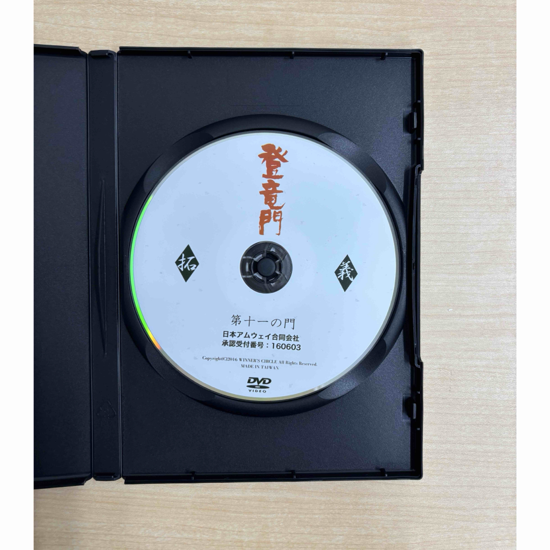 Amway - 登竜門 第九 第十一 山崎拓巳 山崎義幸 2枚セット DVDの通販