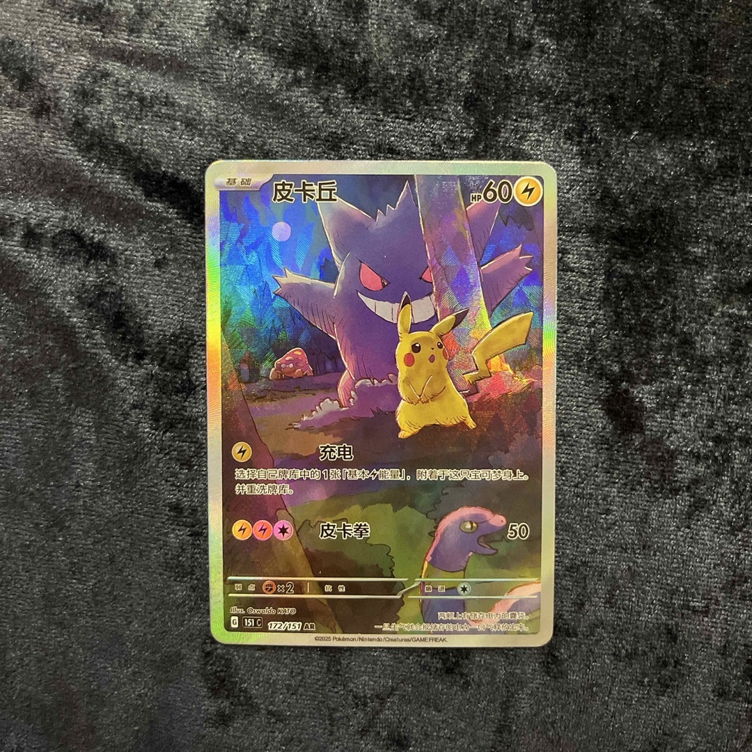 ポケモンカード151惊 ゲンガー ピカチュウ AR 中国版の通販 by
