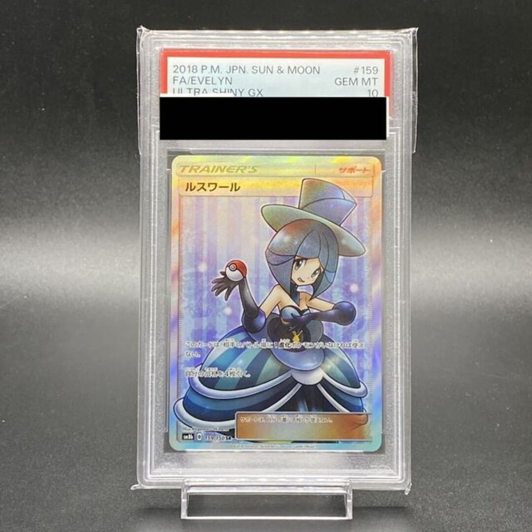 値下げ中！】PSA10 ルスワール SR ポケモンカード ウルトラシャイニー