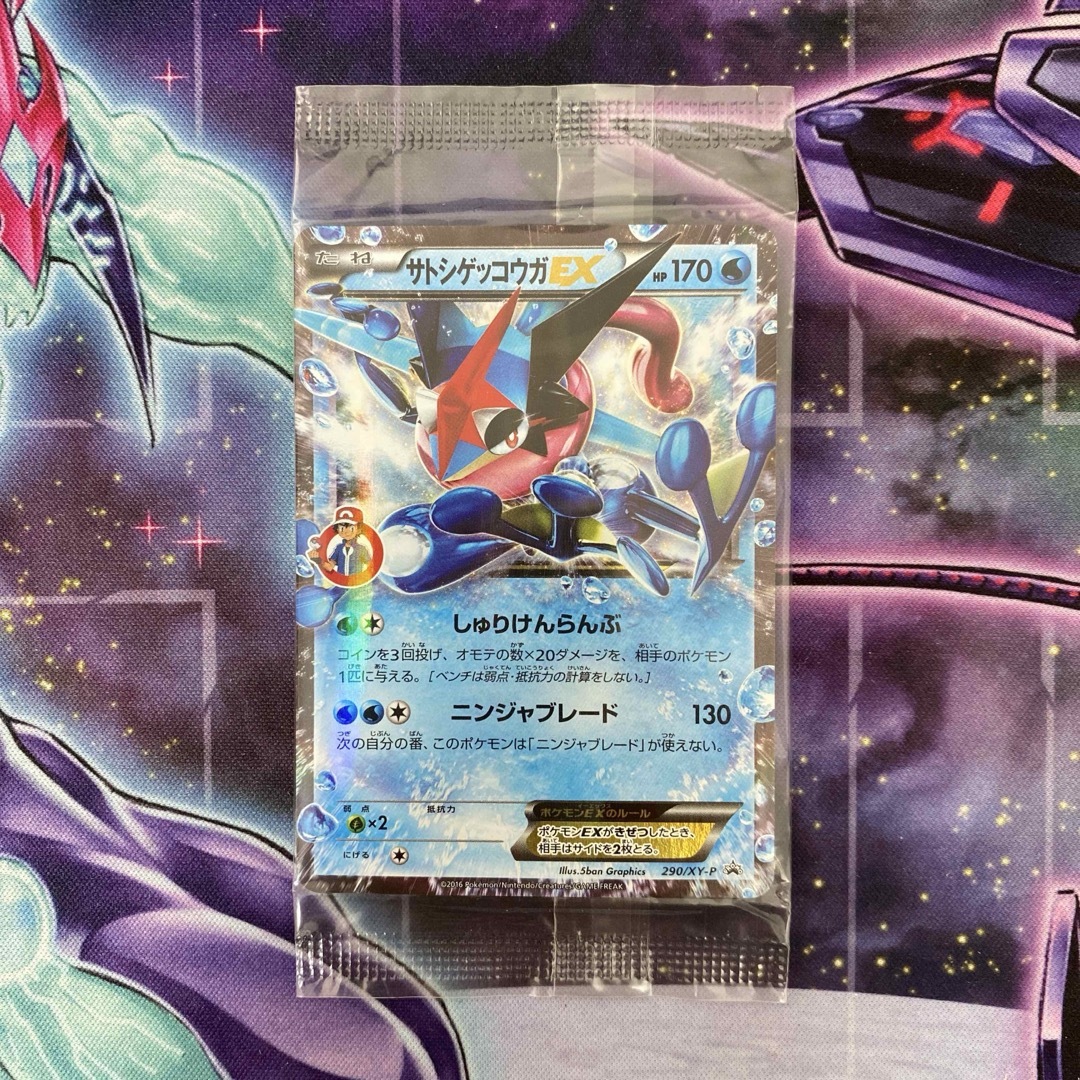 ポケモン - ポケモンカード サトシゲッコウガEX プロモ 未開封の通販