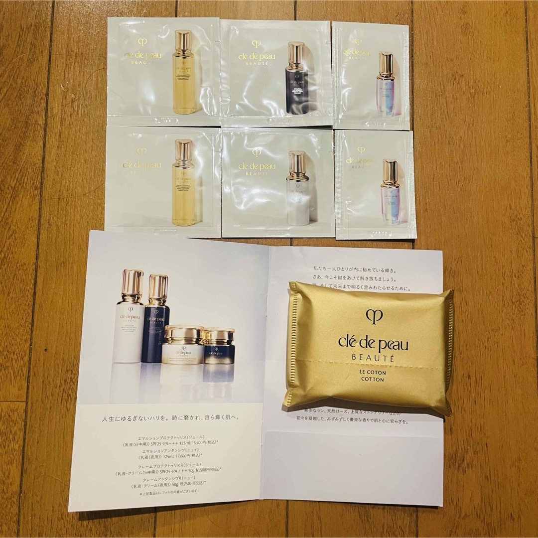クレ・ド・ポー ボーテ - クレドポーポーテ スキンケアサンプル 2025