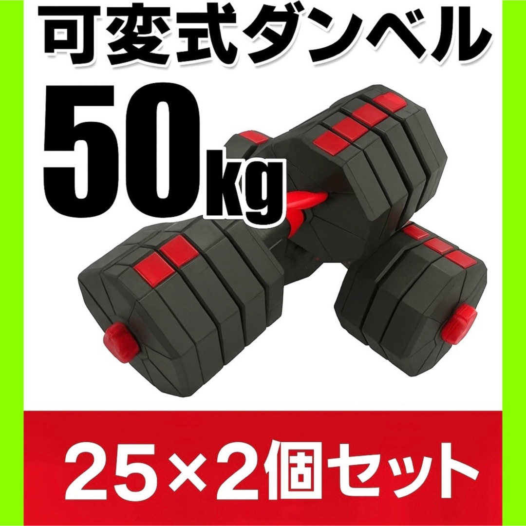 計50kg】バーベルにもなるダンベル｜25kg×2個セット 可変式プレートA5