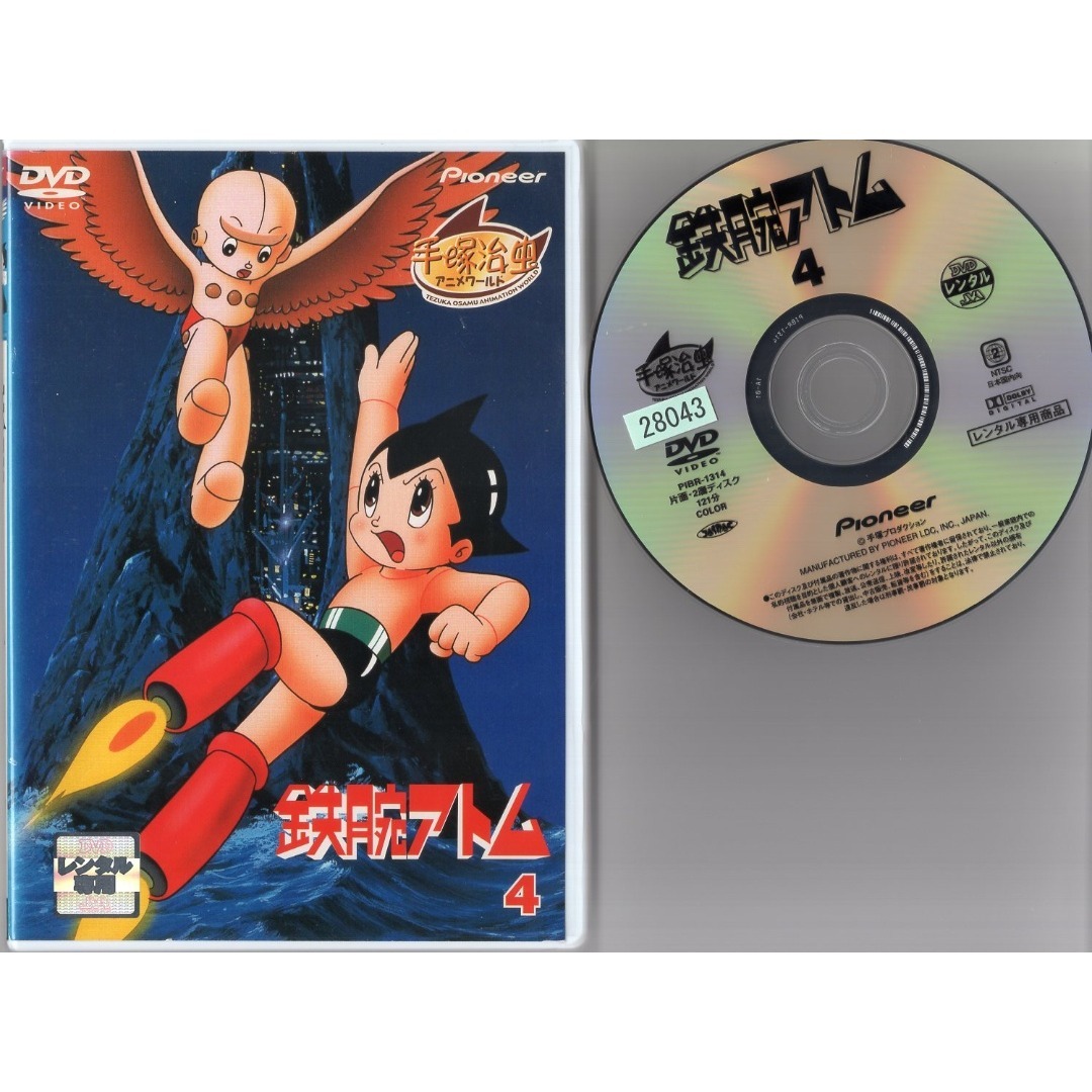 rd13458 手塚治虫アニメワールド 鉄腕アトム4 中古DVDの通販 by