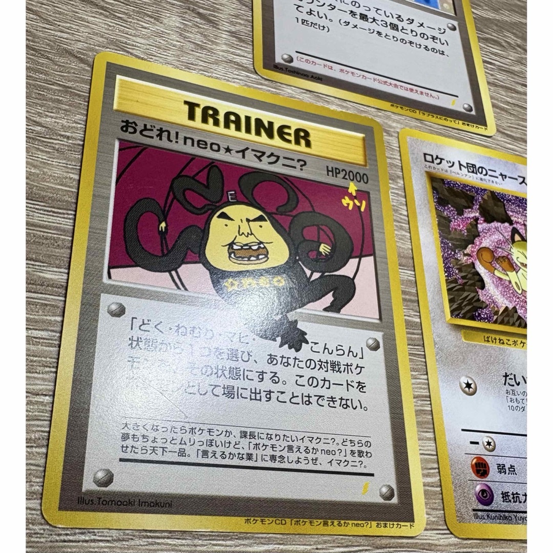 ポケモン - CDおまけカード/プロモカードセット ポケモンカード旧裏の