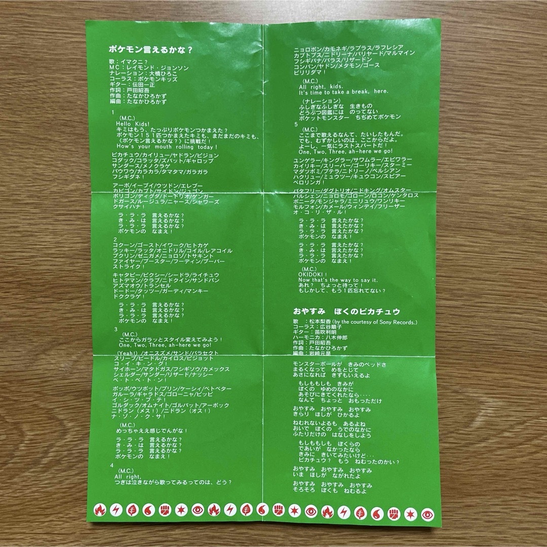 ポケモン - 【レア】めざせポケモンマスター CD TVアニメ主題歌 初代