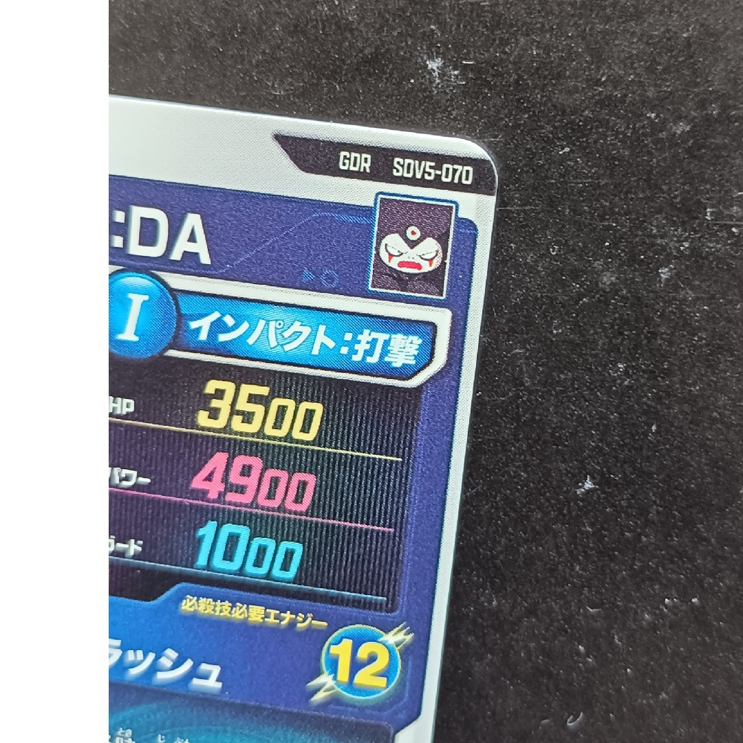 ドラゴンボール - SDV5-070ジャイアントゴマー:DAドラゴンボール