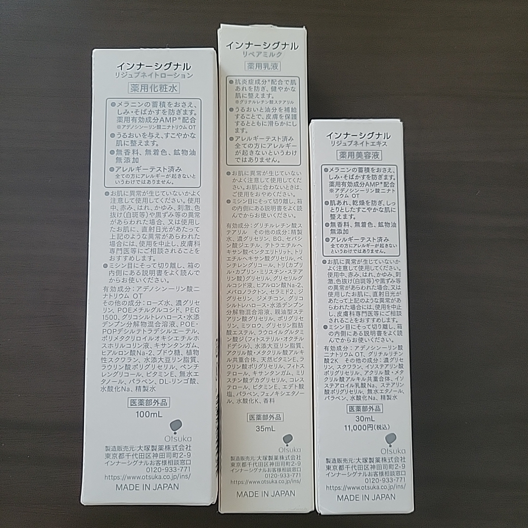 大塚製薬 - 【3点セット】インナーシグナルㅣ化粧水・乳液・美容液の