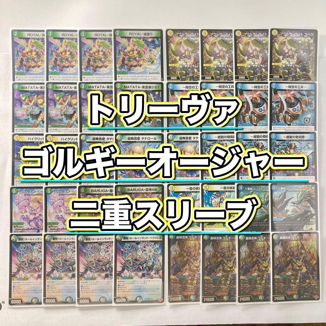 デュエルマスターズ - デュエマ 本格構築 【トリーヴァゴルギーオー