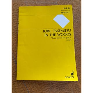 中古】吹奏楽スコア『斜影の遺跡』コーラル・ブルーの通販 by