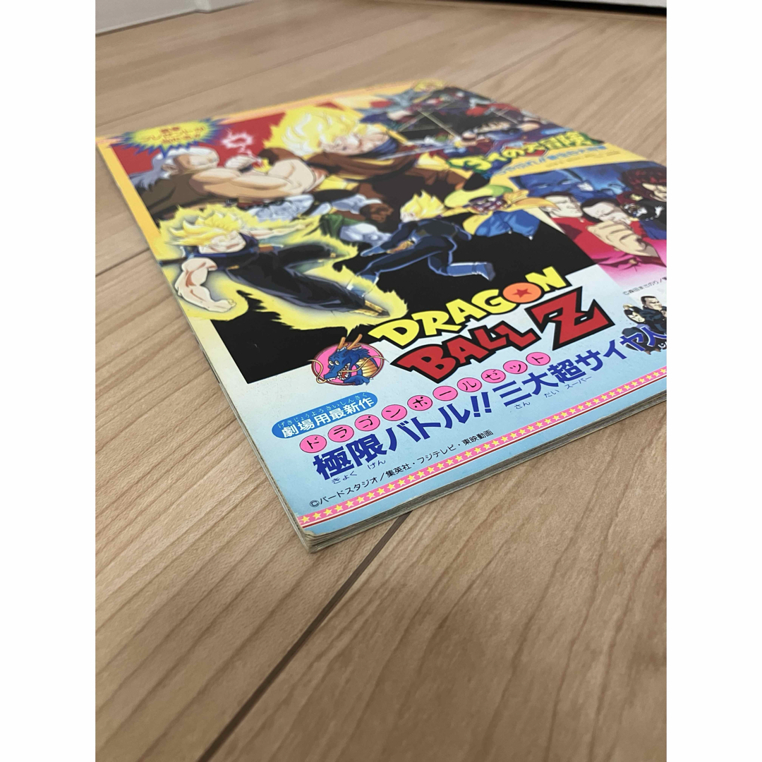 ドラゴンボール - 映画ドラゴンボールZ 極限バトル‼︎三大超サイヤ人
