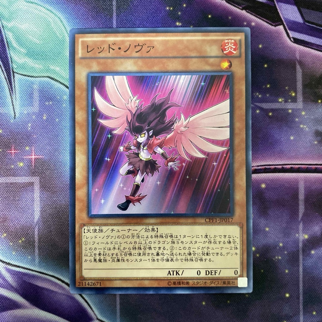 アゴ之内】遊戯王 100円 レッド・ノヴァ ノーマル アゴ之内】遊戯王