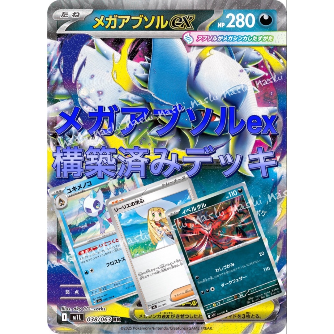 現環境最新】メガアブソルex 構築済みデッキの通販 by nanashi's shop
