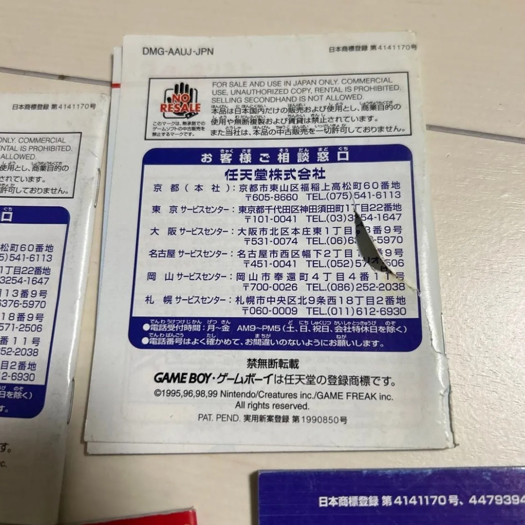 ポケモン 取扱説明書 まとめ売り セット ゲームボーイ ポケモン 緑 赤