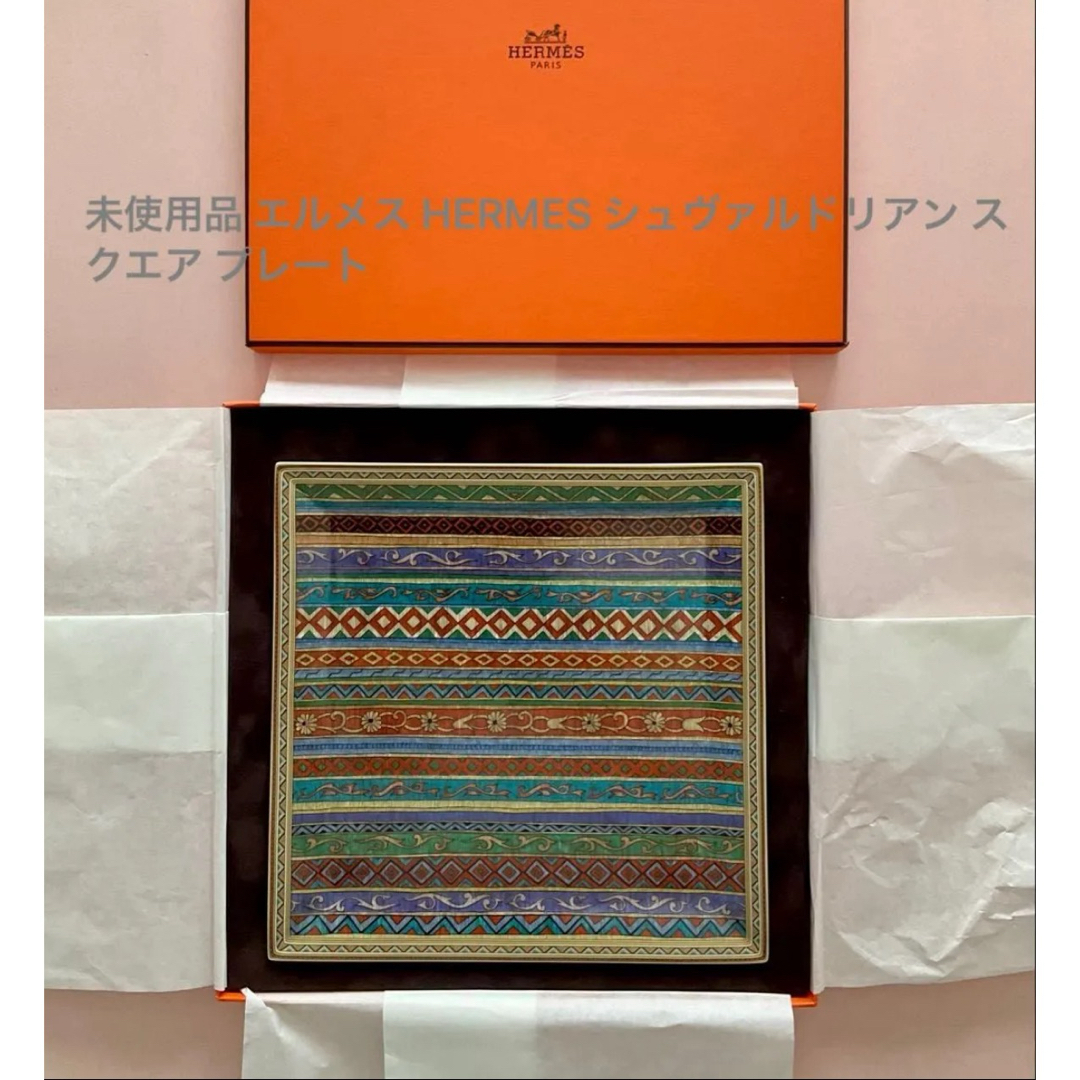 HERMES - 未使用品 エルメス シュヴァルドリアンスクエアプレートの