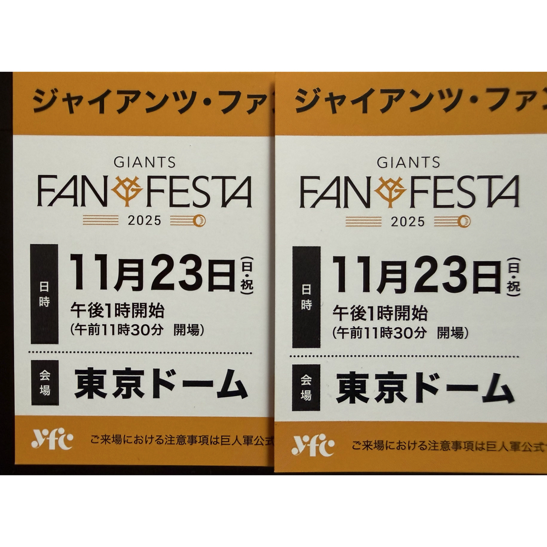 読売ジャイアンツ - ジャイアンツ ファンフェスタ 2025 事前引換券の