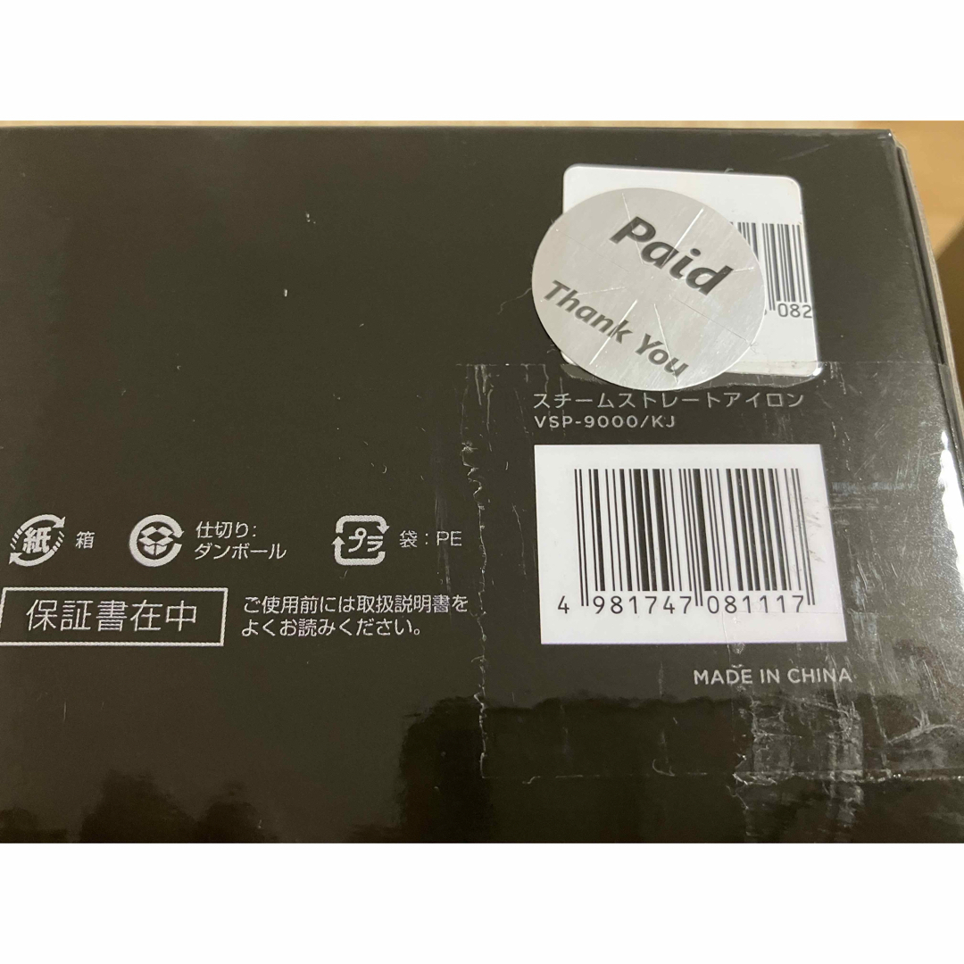 VS - スチーム ストレート アイロン vsp9000 vsp-9000/kjの通販 by