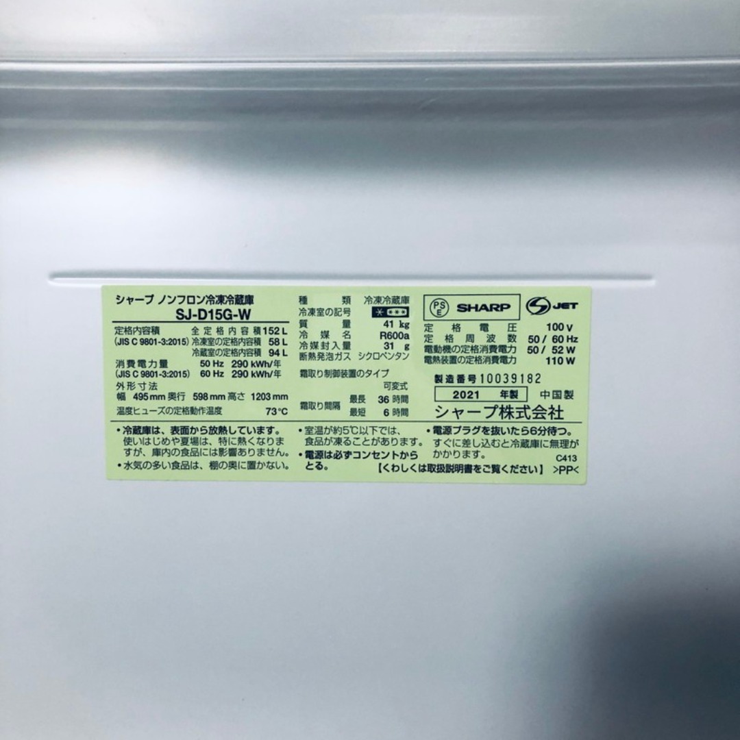 ☆送料・設置無料☆ 中古 2ドア冷蔵庫 シャープ (No.2839)の通販 by