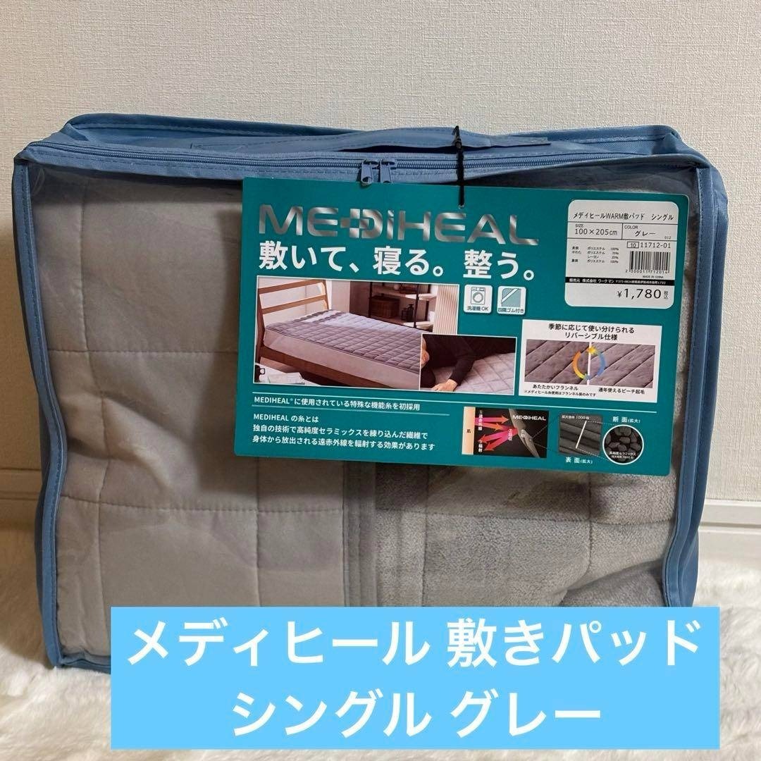 WORKMAN - シングル メディヒール ウォーム敷きパッド グレー