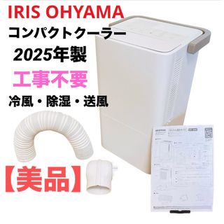 アイリスオーヤマ - アイリスオーヤマ ポータブルクーラー IPK-2304S