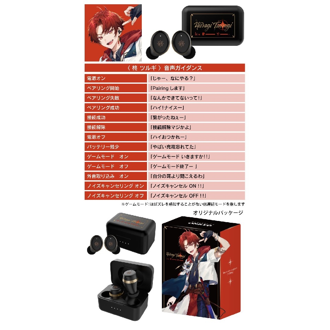 柊ツルギ コラボイヤホン ONKYO ワイヤレスイヤホン CP-TWS01Eの通販