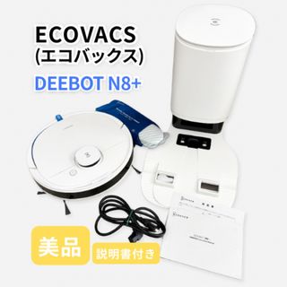 ECOVACS - 【DEEBOT】ドッキングステーションの通販 by ぷぅ's shop