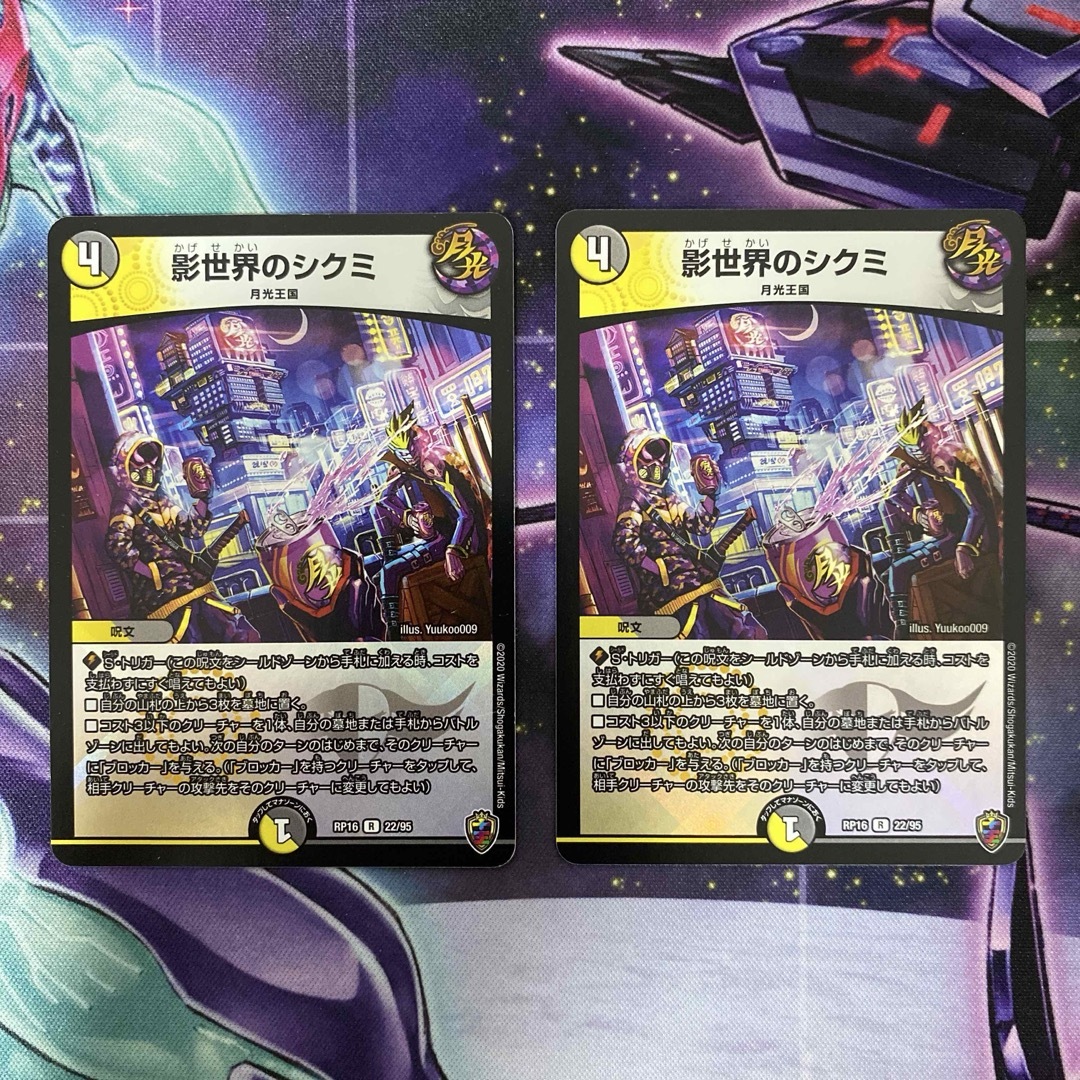 影世界のシクミ 虹 2枚 影世界のシクミ 虹 2枚 デュエルマスターズ