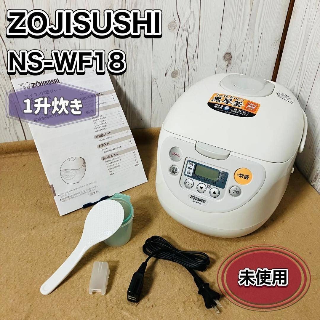 象印 - 未使用 象印 マイコン炊飯ジャー NS-WF18-WB 10合 1升 ホワイト