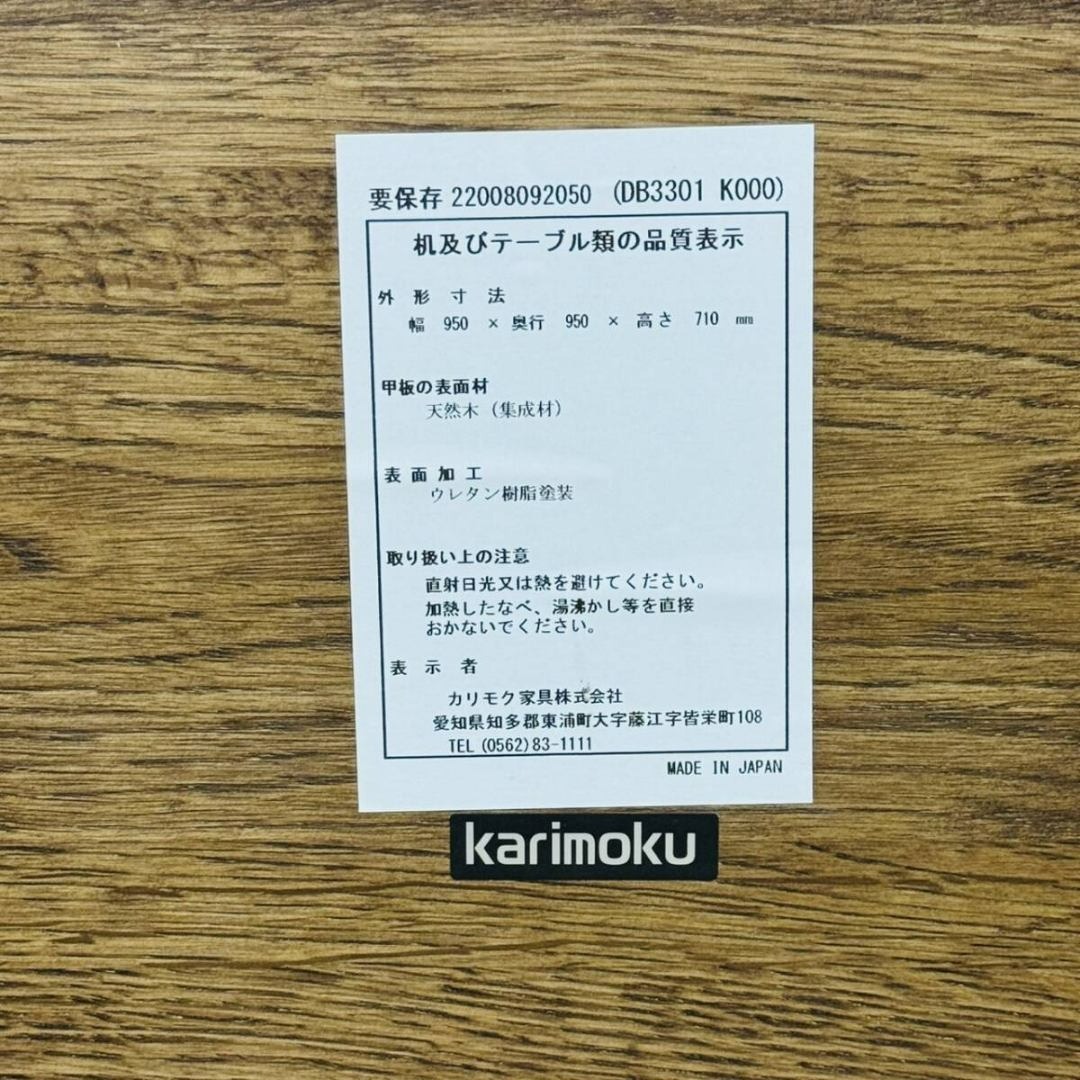 カリモク家具 - 美品 カリモク HARU ダイニングテーブル 円形 950Wの