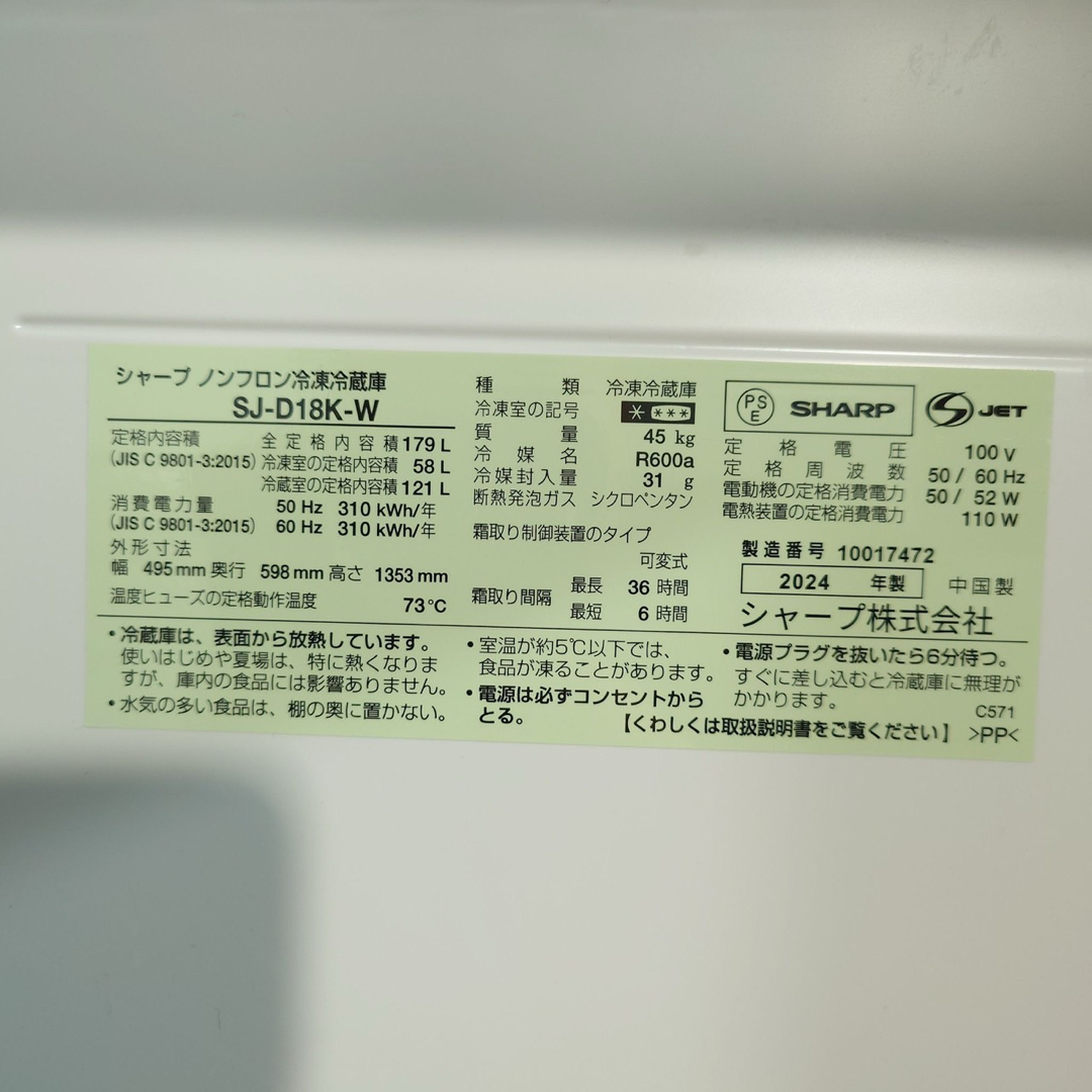 SHARP - SHARP 冷蔵庫 SJ-D18K-W 179L 2024年製 美品 J081の通販 by