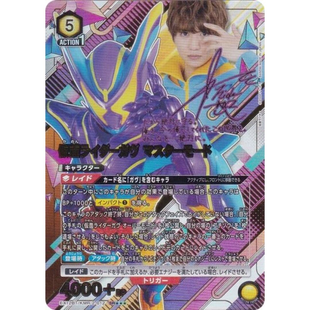 パラレル】ユニオンアリーナ EX12BT/KMR-2-012 仮面ライダーガヴ