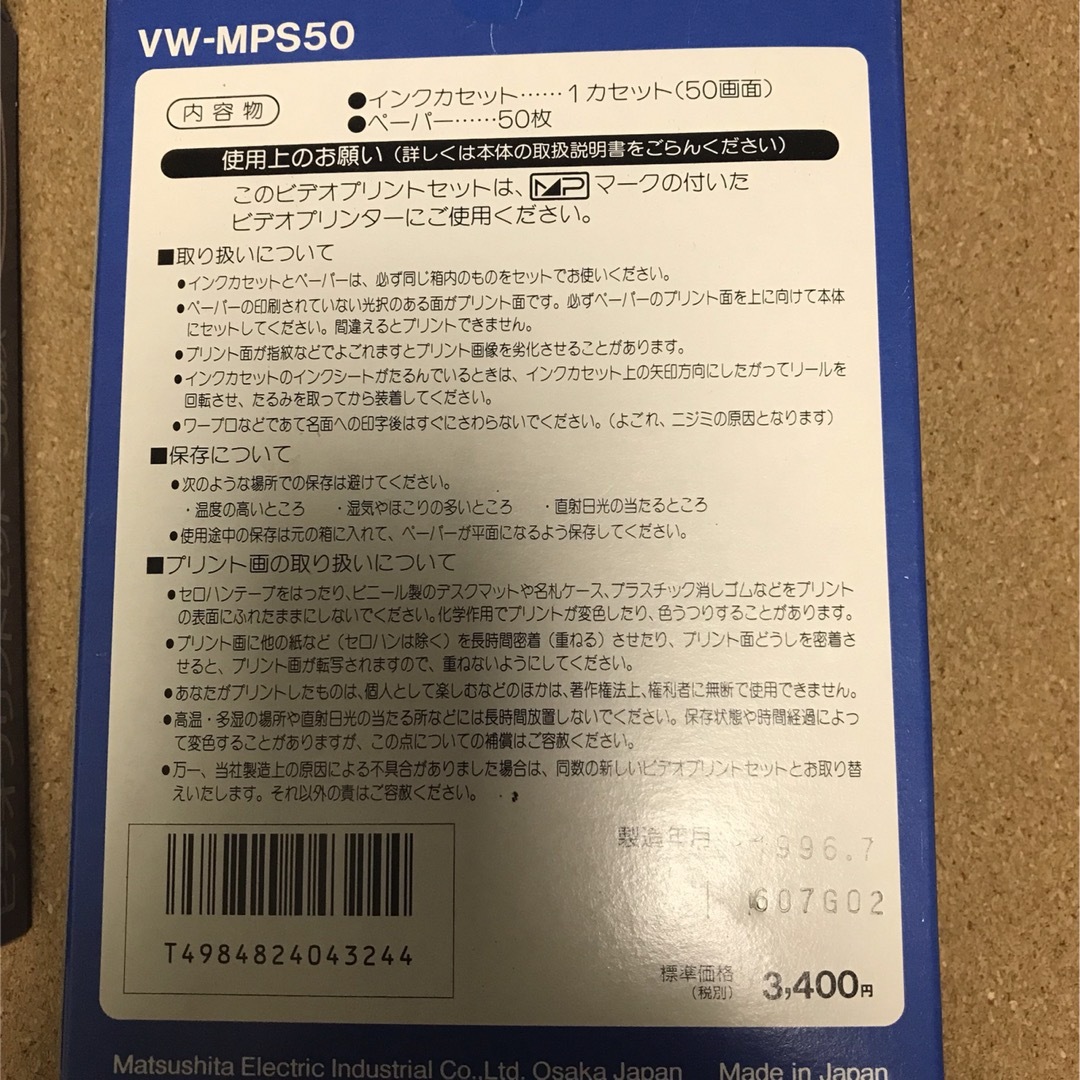 Panasonic - Panasonic ビデオプリントセット VW-MPS50の通販 by